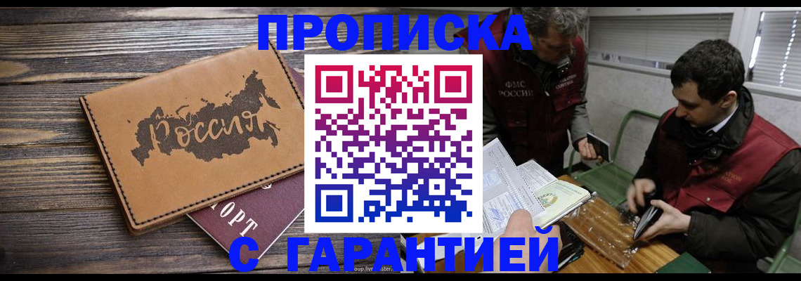 временная регистрация для школы в Миассе