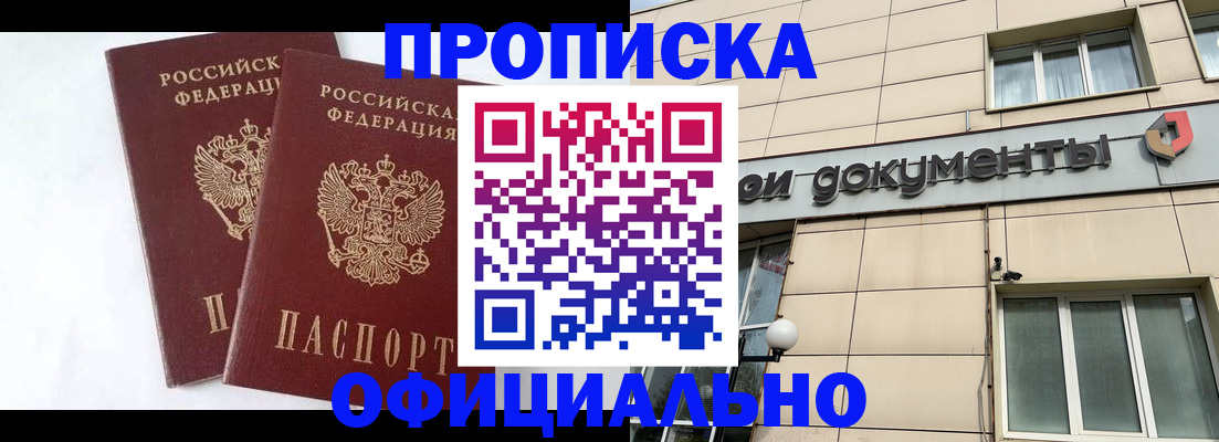 прописка для военкомата в Миассе