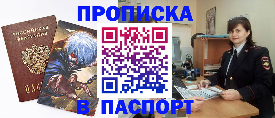 временная регистрация в Миассе