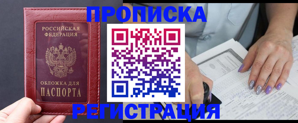 временная регистрация для всех в Миассе