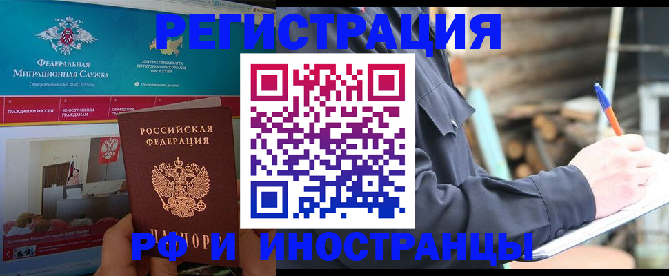 временная регистрация поиск в Миассе