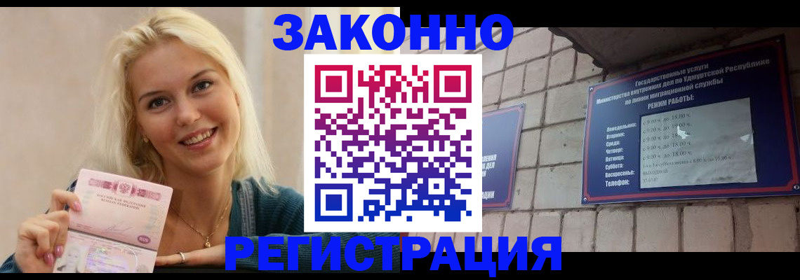 временная регистрация надежно в Миассе